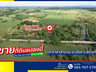 For sale land in Mueang Sa Kaeo, Sa Kaeo