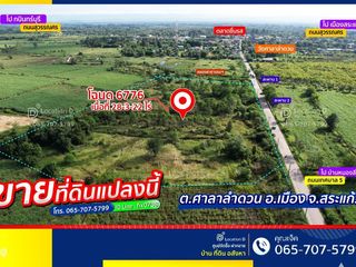 For sale land in Mueang Sa Kaeo, Sa Kaeo