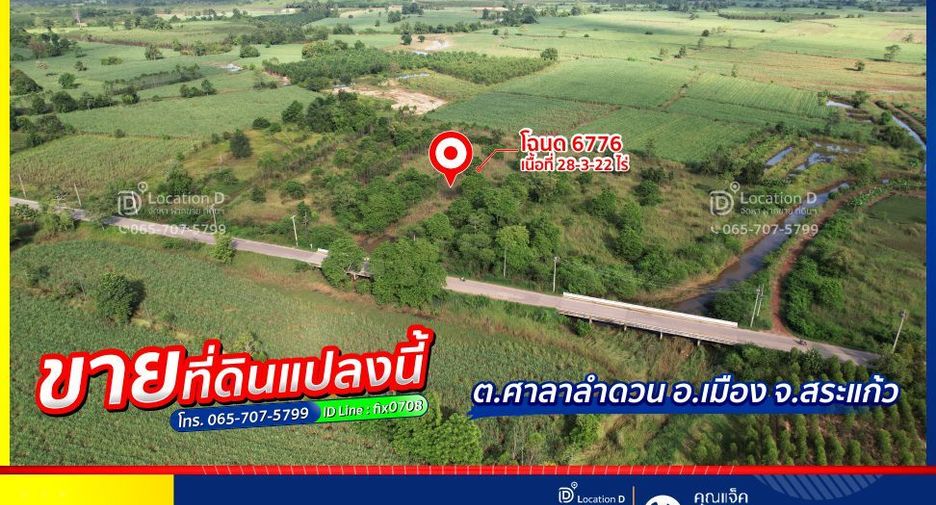 For sale land in Mueang Sa Kaeo, Sa Kaeo