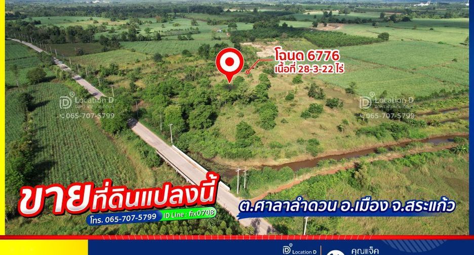 For sale land in Mueang Sa Kaeo, Sa Kaeo