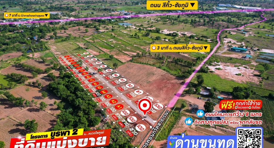 ขาย ที่ดิน ใน ด่านขุนทด, นครราชสีมา