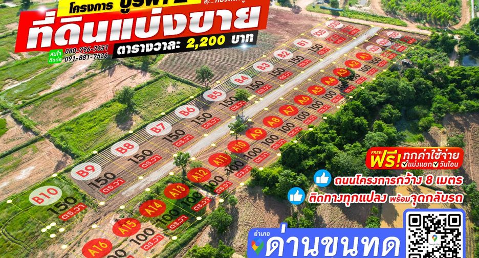 ขาย ที่ดิน ใน ด่านขุนทด, นครราชสีมา