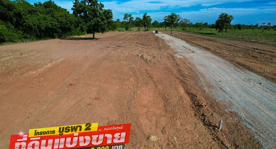 ขาย ที่ดิน ใน ด่านขุนทด, นครราชสีมา