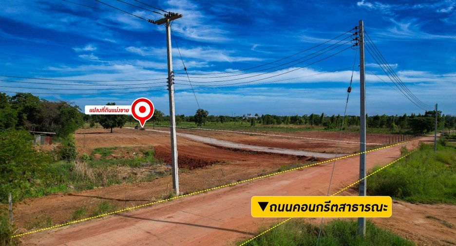 ขาย ที่ดิน ใน ด่านขุนทด, นครราชสีมา