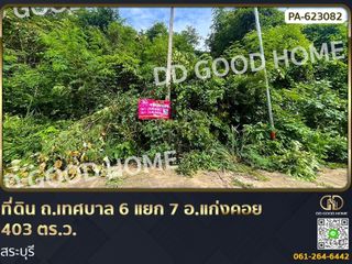 出售 土地 在 Kaeng Khoi, Saraburi