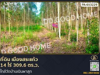 ขาย ที่ดิน ใน เมืองสระแก้ว, สระแก้ว