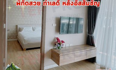 For rent and for sale 1 bed condo in Si Racha, Chonburi