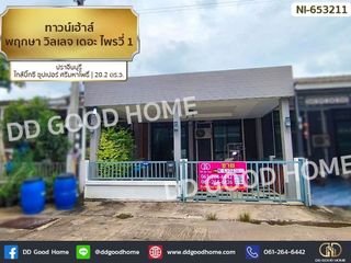 For sale 2 bed townhouse in Si Maha Phot, Prachin Buri
