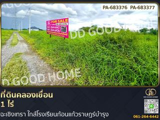 For sale land in Khlong Khuean, Chachoengsao
