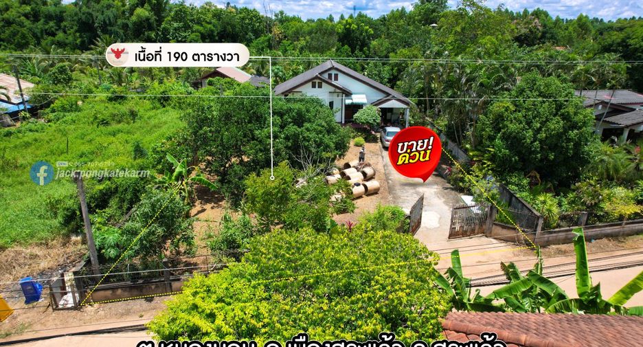 ขาย 2 ห้องนอน บ้านเดี่ยว ใน เมืองสระแก้ว, สระแก้ว