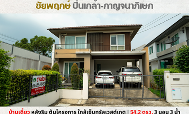 ขาย 3 เตียง บ้านเดี่ยว ใน บางใหญ่, นนทบุรี