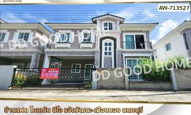 For sale 4 bedrooms house in Pak Kret, Nonthaburi