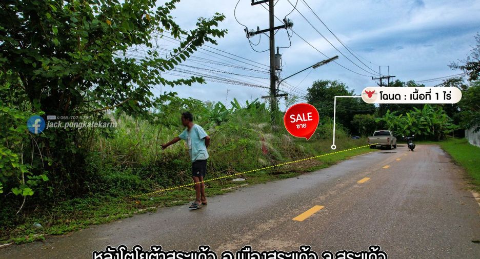 Terreno en venta en Mueang Sa Kaeo, Sa Kaeo