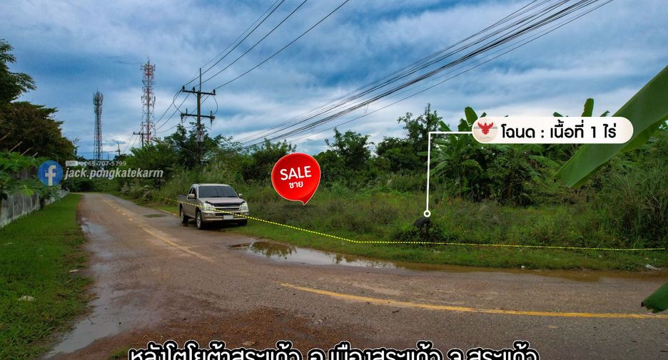 Terreno en venta en Mueang Sa Kaeo, Sa Kaeo