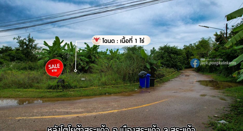 Terreno en venta en Mueang Sa Kaeo, Sa Kaeo