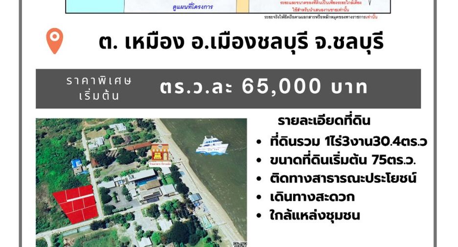 For sale land in Mueang Chon Buri, Chonburi