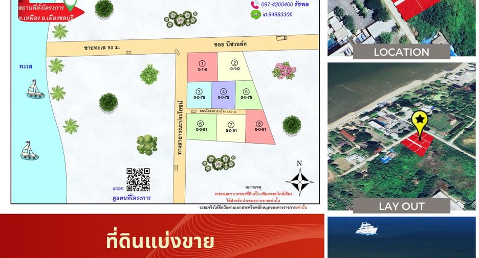 For sale land in Mueang Chon Buri, Chonburi