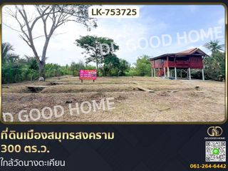 For sale land in Amphawa, Samut Songkhram