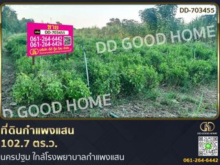 ขาย ที่ดิน ใน กำแพงแสน, นครปฐม