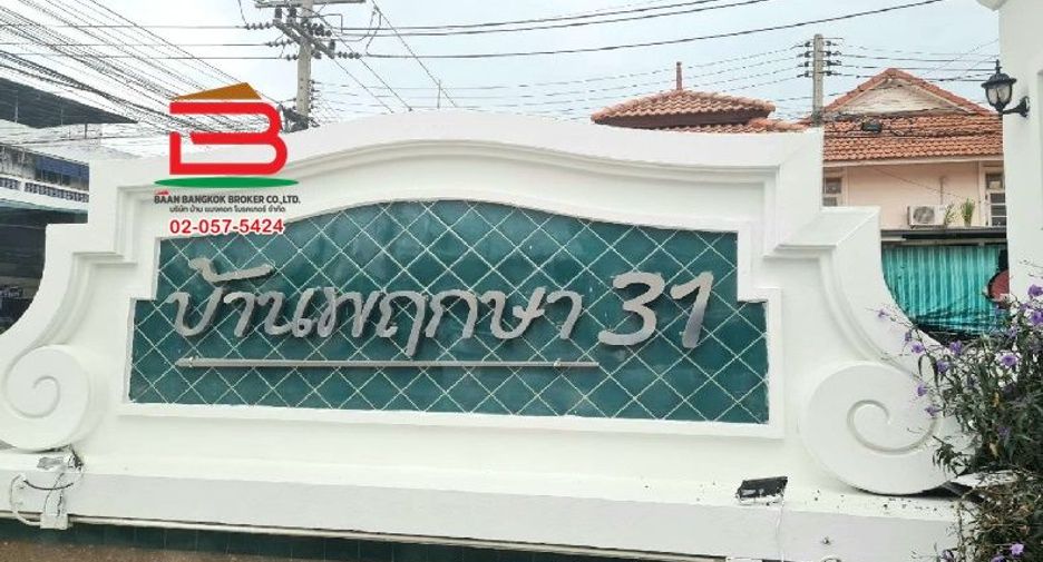 À vendre 3 chambres maison de ville à Phutthamonthon, Nakhon Pathom