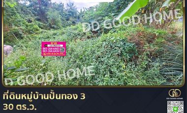 ขาย ที่ดิน ใน บางเขน, กรุงเทพฯ