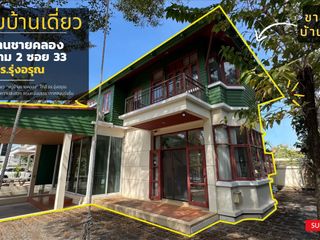 ให้เช่า และ ขาย 4 ห้องนอน บ้านเดี่ยว ใน จอมทอง, กรุงเทพฯ