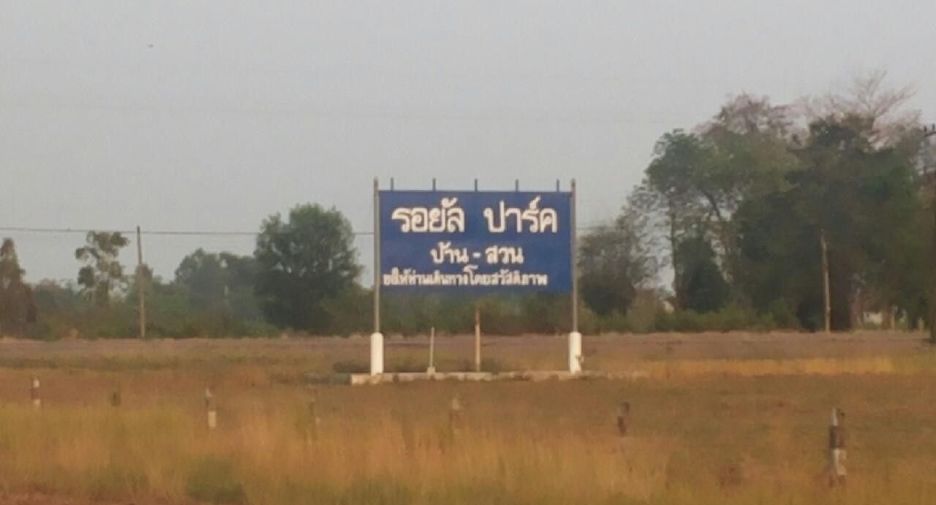 À vendre terrain à Pak Phli, Nakhon Nayok
