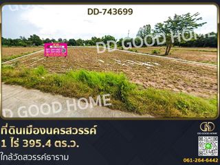 ขาย ที่ดิน ใน เมืองนครสวรรค์, นครสวรรค์