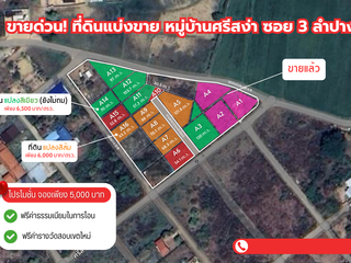 For sale land in Mueang Lampang, Lampang