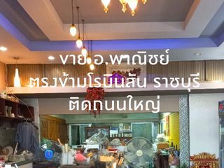For sale 3 bed retail Space in Mueang Ratchaburi, Ratchaburi