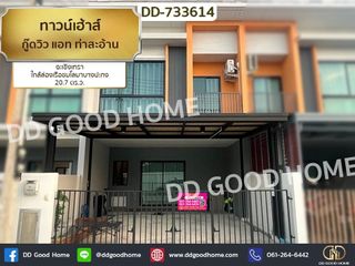 Продажа 3 спальни таунхаус в Bang Pakong, Чаченгсау