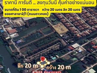 For sale land in Phutthamonthon, Nakhon Pathom