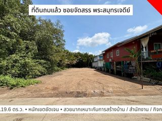 For sale land in Phra Samut Chedi, Samut Prakan
