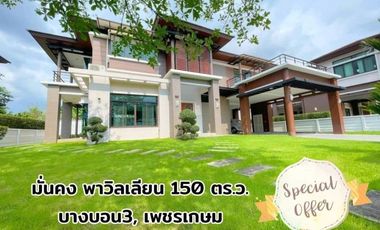 For sale 4 bed house in Nong Khaem, Bangkok