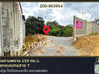 À vendre terrain à Sam Phran, Nakhon Pathom