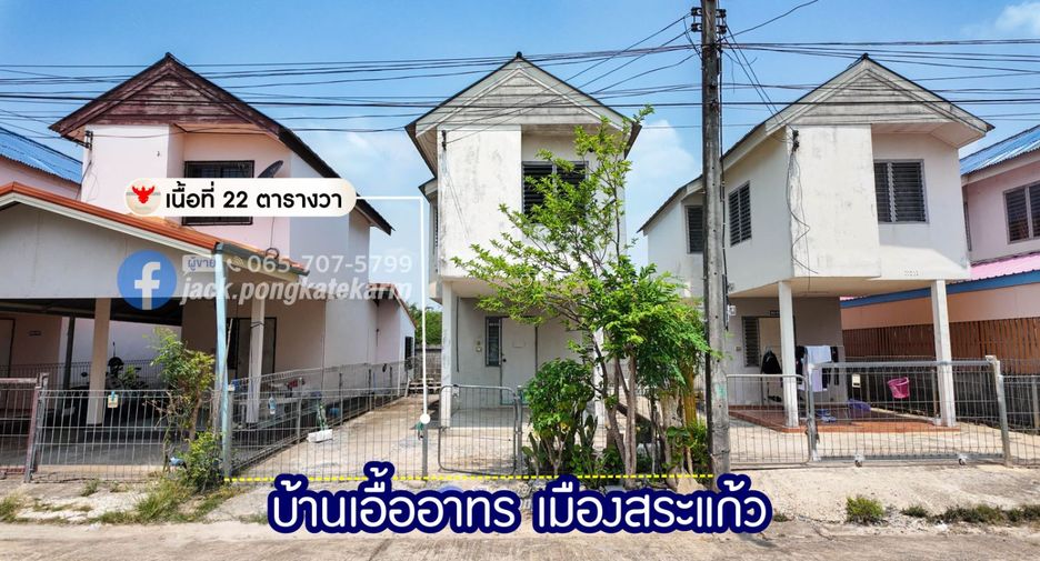 ขาย 2 ห้องนอน บ้านเดี่ยว ใน เมืองสระแก้ว, สระแก้ว