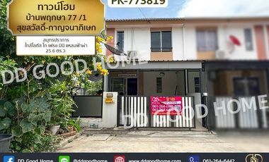 ขาย 3 ห้องนอน ทาวน์เฮ้าส์ ใน พระสมุทรเจดีย์, สมุทรปราการ
