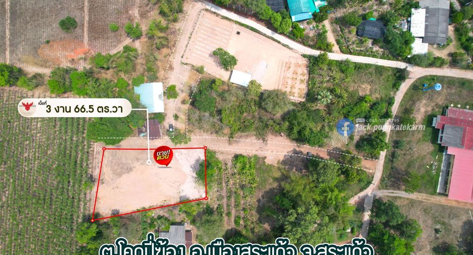 ขาย ที่ดิน ใน เมืองสระแก้ว, สระแก้ว