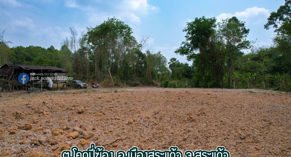 ขาย ที่ดิน ใน เมืองสระแก้ว, สระแก้ว