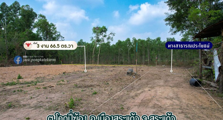 ขาย ที่ดิน ใน เมืองสระแก้ว, สระแก้ว