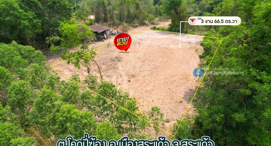 ขาย ที่ดิน ใน เมืองสระแก้ว, สระแก้ว