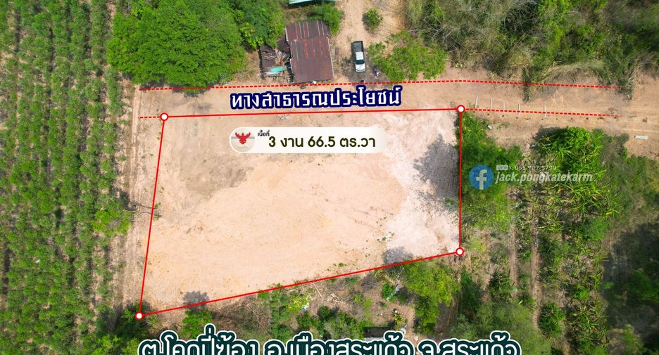 ขาย ที่ดิน ใน เมืองสระแก้ว, สระแก้ว