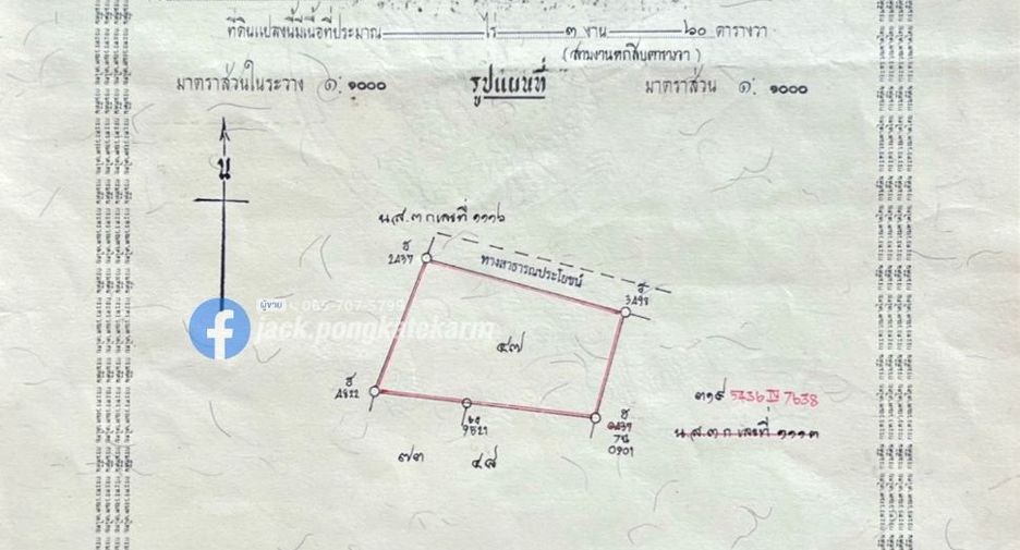 ขาย ที่ดิน ใน เมืองสระแก้ว, สระแก้ว