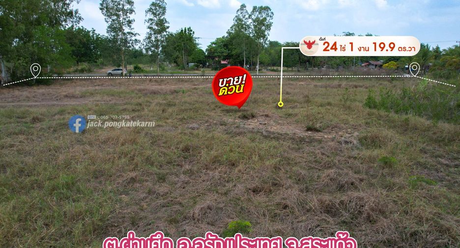 À vendre terrain à Aranyaprathet, Sa Kaeo