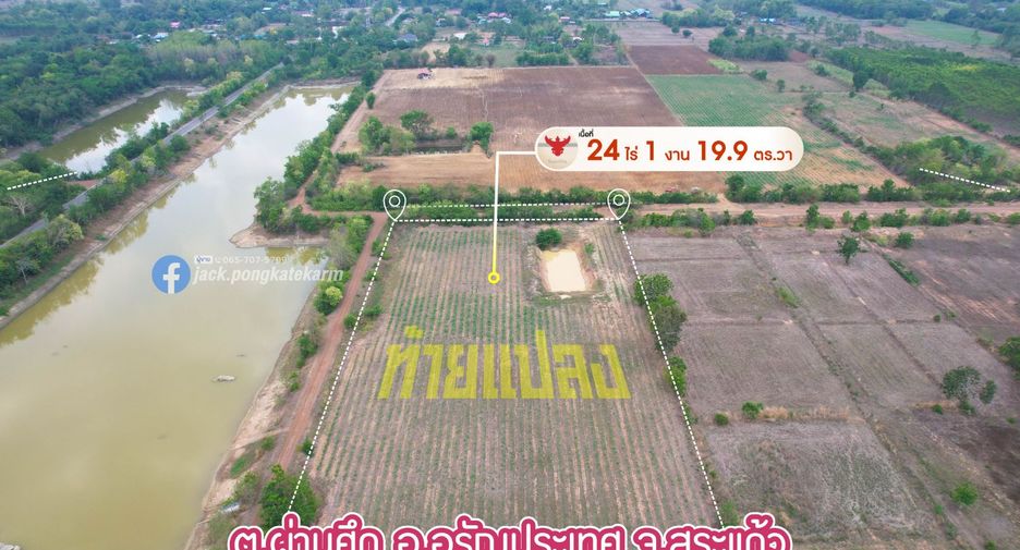 À vendre terrain à Aranyaprathet, Sa Kaeo