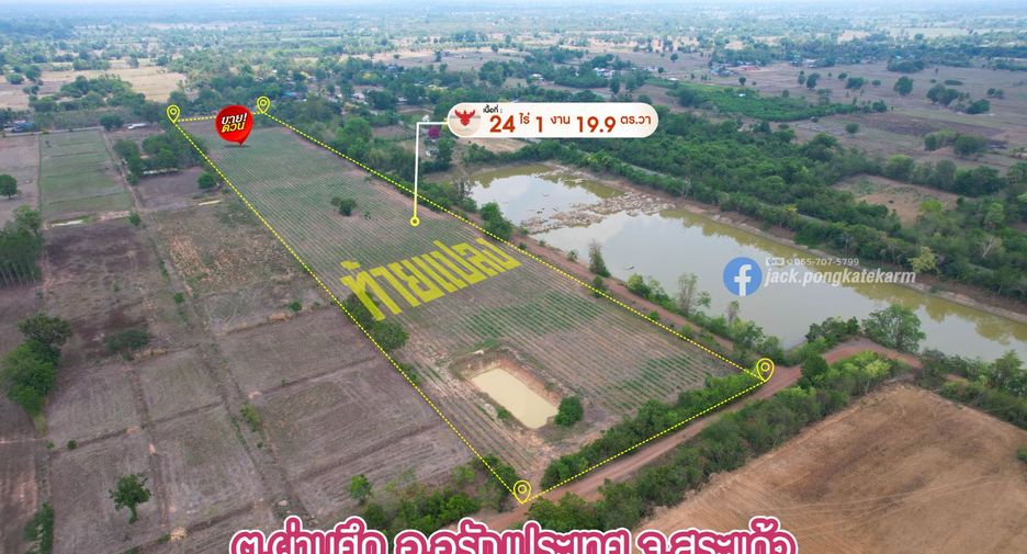 À vendre terrain à Aranyaprathet, Sa Kaeo