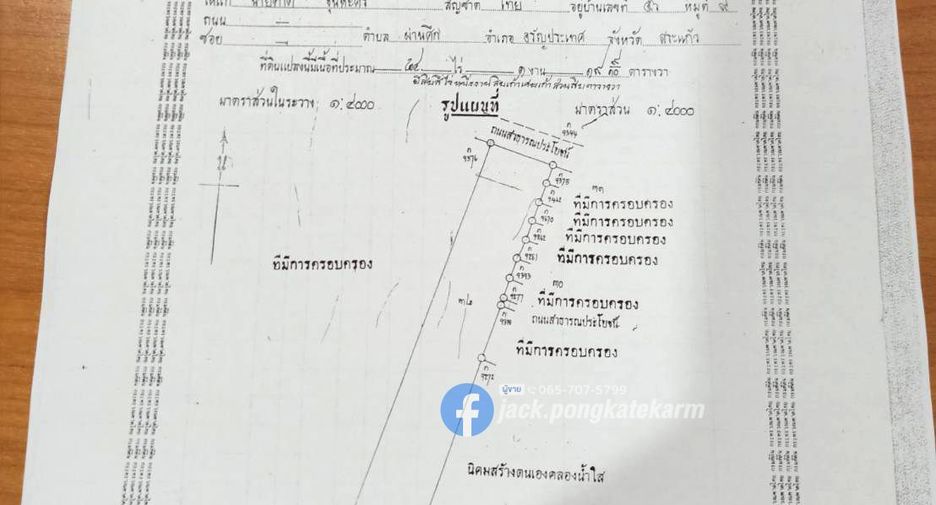 À vendre terrain à Aranyaprathet, Sa Kaeo