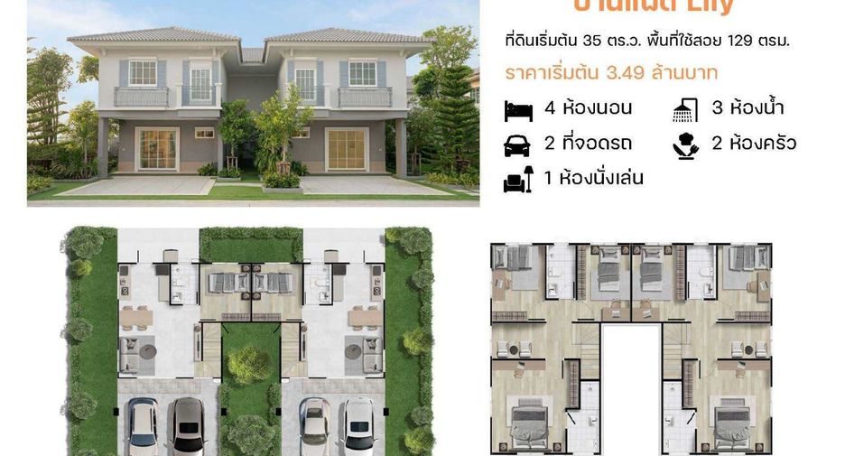 Casa adosada en venta de 4 habitaciones en Huay Yai, Pattaya