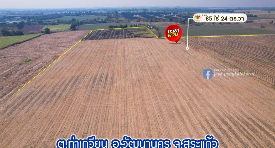 出售 土地 在 Watthana Nakhon, Sa Kaeo
