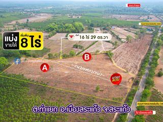 For sale land in Mueang Sa Kaeo, Sa Kaeo